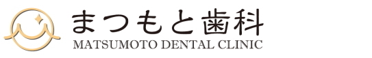 インビジブル矯正歯科サイト豊中 まつもと歯科